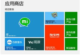 《Vc阅读》抢眼Win8阅读类应用，荣登微软应用商店精品聚焦