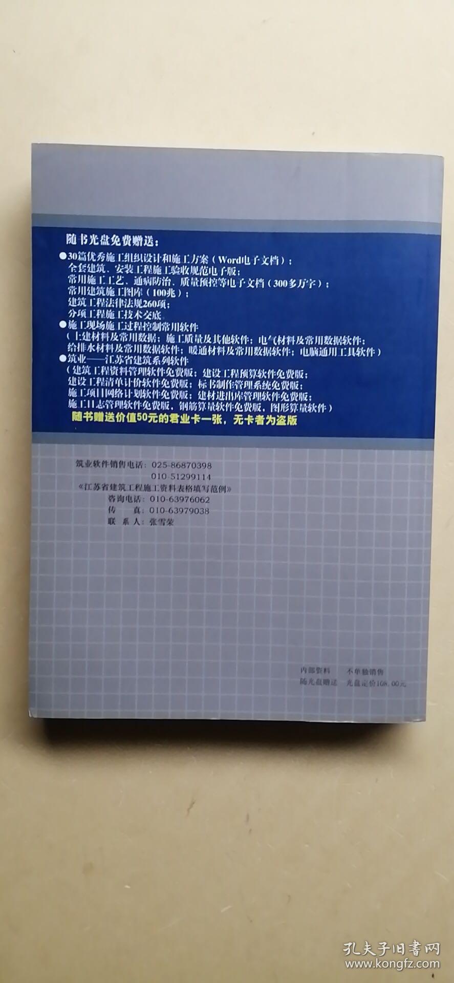 江苏省建筑工程施工资料表格填写范例（第三版）——通川软件开发解析
